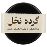گرده نخل نخلین - ۵ گرم